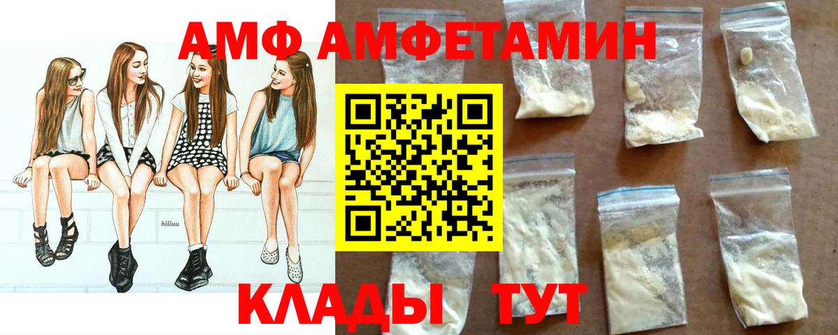АМФ VHQ  Вход с VPN  Амфетамин  Ковров 