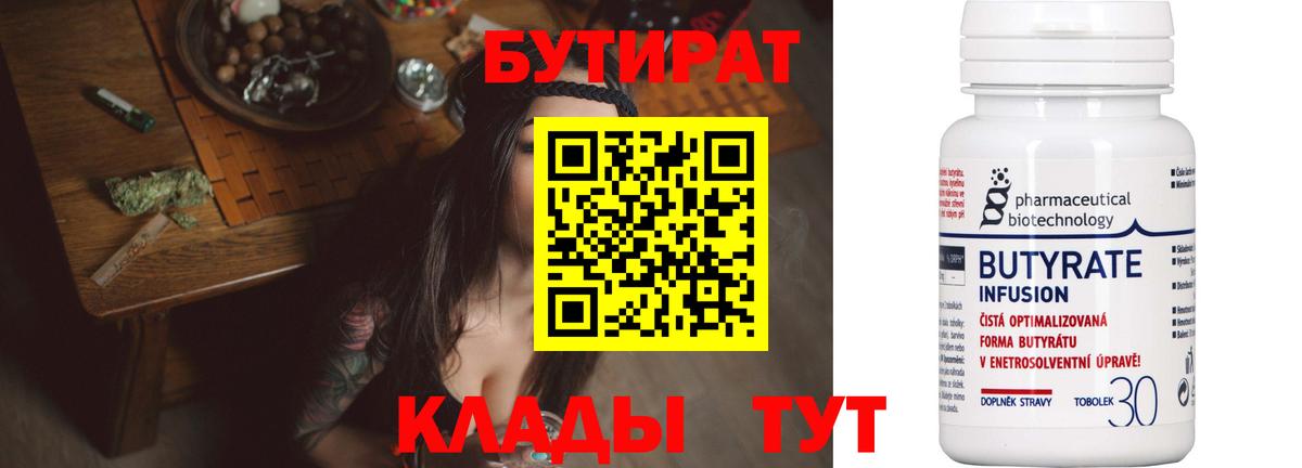 БУТИРАТ 1.4BDO  Вход с VPN  Ковров 